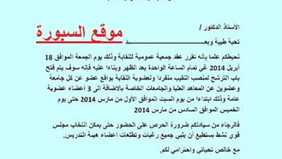 مستقلة اعضاء هئية التدريس .. فتح باب الترشيح للنقابة مارس القادم ولمدة 6 ايام