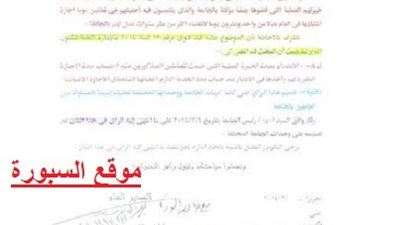 خبر سار .. فتوي بجامعة الاسكندرية الخبرة العملية تضاف الي مدة الخدمة