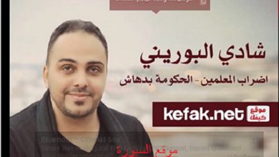 بالفيديو ..اغنية اضراب المعلمين ( الحكومة بدهاش )..رائعة جدا