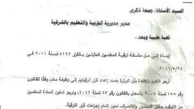 حل مشكلة 4 الاف بالشرقية وترقيتهم الي معلم بدلا من متعاقد