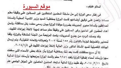 خطاب الحصري للمديريات يكشف الحقيقة الغائبة في التعيينات