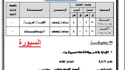 جدول امتحانات الطلاب المصريين بدولة سلطنة عمان لعام 2014