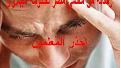 الجبهة الموحدة ..الاثنين  مؤتمر للمعلمين يطالب بأجر عادل و8 مطالب