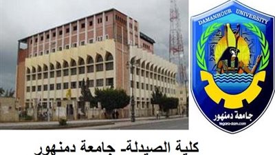 بعد غد ..جامعة دمنهور تنظم ندوة علمية حول 