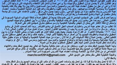 مؤتمر مارس يرفض مشروع القانون المعد بالمجلس الأعلي للجامعات. ويعد قانون لإصلاح التعليم الجامعي