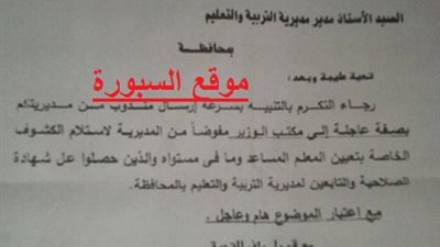 السبورة تكشف الاسباب الحقيقة وراء تأخر انهاء ملف تعيينات المعلمين