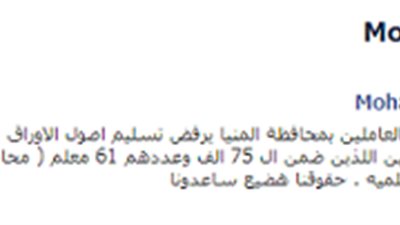 شكاوي من شئون العاملين بالمنيا.. يرفضون تسليم كشوف المعينين