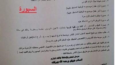 فتح باب التسجيل لمعلم الدرجة الثالثة بالازهر لاداء اختبارات الكادر