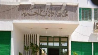 النيابة الادارية تحيل مدير عام بالتعليم و4 اخرون بالوادى الجديد للمحاكمة التأديبية 
