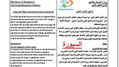 فتح باب الانتداب لمشروع اصلاح التعليم الفني ..والسبورة تنشر التفاصيل