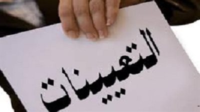 سفينة التعيينات تتحطم علي صخرة المحافظين 2..ومصادر محافظ الغربية يوقع نهاية الاسبوع