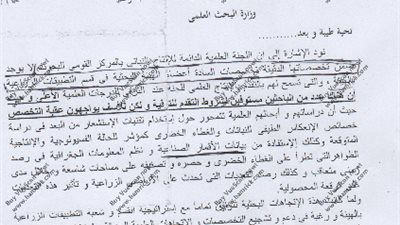 سري جدا..بالمستندات: أزمة في تخصصات أساتذة أهم هيئة علمية في مصر