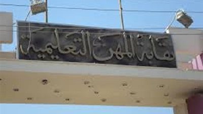 امين مساعد المعلمين: نسعى لتطوير الخدمات ومهارات العاملين بالنقابة