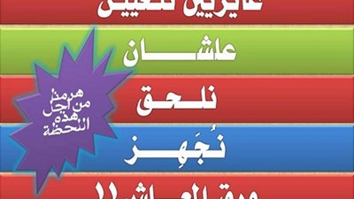 موجة الغضب الاولي لمؤقتي القليوبية والشرقية ..( هرمنا من اجل هذه اللحظة  )