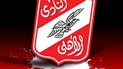 الغاء الفقرات الفنية من احتفالية الاهلي العالمية