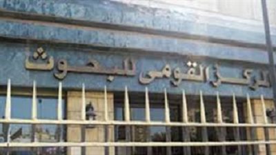 أزمة في القومي للبحوث بسبب انتخابات رئيس المركز بطريقة المجمع الانتخابي