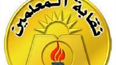 المعلمين تعقد دورة مجانية حول مهارات إعداد الإختبارات التحصيلية

