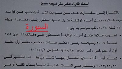 السبورة تنفرد بنص قرار علاوة الحافز للمعلم الذي لم يمضي علي تعيينه عامين