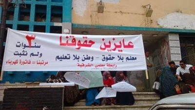 المؤقتون ..مديرية الشرقية قمة الاهمال في ملف التعيينات  ..وننتظر حسم الوزير