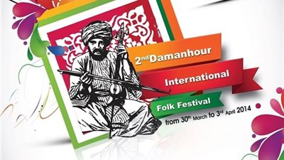 محافظو البحيرة والإسكندرية والغربية وكفر الشيخ يفتتحون فاعليات مهرجان دمنهور الدولي للفولكلور