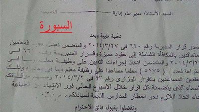 ننشر نص قرار تعيين المعلمين المؤقتين بالغربية ..وتثبيت 5175 في وظيفة معلم