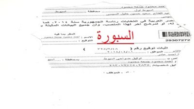 بالمستندات ..مجهولون يمزقون توكيلات السيسي في مكتب الشهر العقاري باسيوط