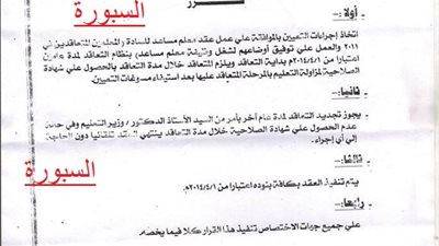 ننشر نص قرار تعيين 7959 من المعلمين المؤقتين بمحافظة المنوفية