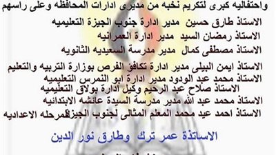 غدا ..مستقلة الجيزة تقيم احتفالية ( معا من اجل مصر )