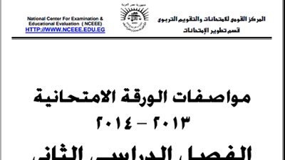 
السبورة تنشر مواصفات الورقة الامتحانية للتربية الزراعية