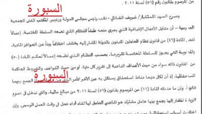 مجلس الدولة : جواز الجمع بين الاجر الاضافي والحافز
