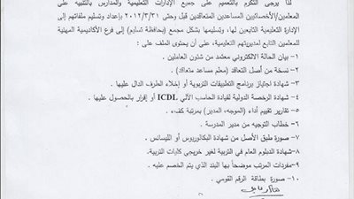 فتح موقع الاكاديمية لتسجيل المعلم المساعد قبل 31 مارس 2012