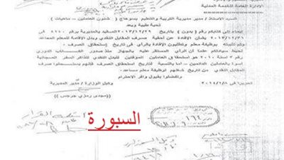 التنظيم والادارة تقر صرف البدل النقدي للمعلم المساعد الحديث