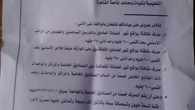 شهر مكافأة لجميع العاملين واعضاء هئية التدريس بجامعة القاهرة