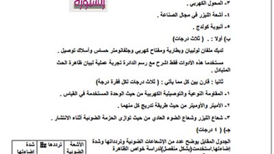 نماذج امتحانات الفيزياء  لطلاب الثانوية العامة