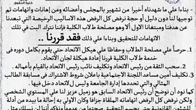 اتحاد حقوق القاهرة يسحب الثقة من رئيسه