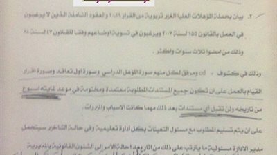 تعليم المنيا : تقنن اوضاع المؤهلات المتوسطة وفوق المتوسطة والعليا غير تريوي