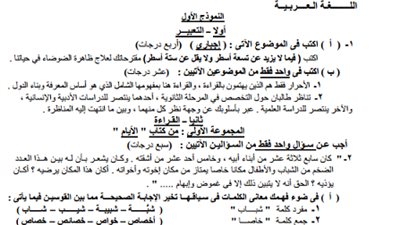	
نماذج امتحانات لغه عربية لطلاب الثانوية العامة الحلقه الأولى