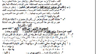 	
نماذج امتحانات اللغه العربية لطلاب الثانوية العامة (الحلقة2)