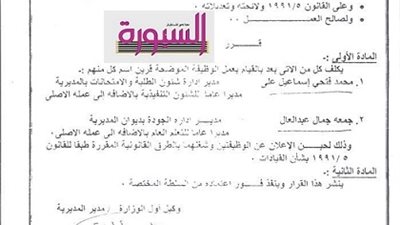 قرار رقم (10)  يثيرغضب القيادات التعليمية بالشرقية