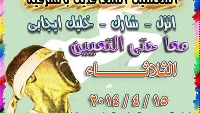 غدا : ثورة المتعاقدين بالشرقية بعد انتهاء 