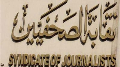 منظمات حقوقية تدين الاعتداء على الصحفيين في تغطيات أحداث جامعة القاهرة