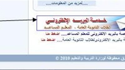 لكل معلم : كيف تحصل علي بريدك الالكتروني  من الوزارة؟