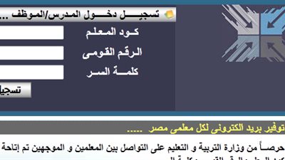 لكل معلم ..احصل علي  بريدك الالكتروني وفعله ..من هنا