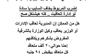 مؤقتو الشرقية امام المديرية  ..التثبيت او الموت ..فاض الكيل بنا