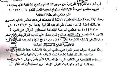 تدريب القرائية  لمعلمي الابتدائية تأشيرة للترقي ..ولكن بشروط