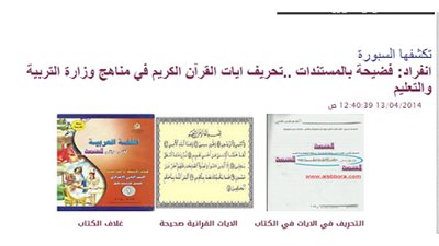 بعد انفراد السبورة ..ابوالنصر يقرر فتح تحقيقا عاجلا في واقعة تحريف ايات القرأن الكريم