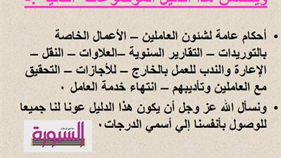 حصري علي السبورة .. قرارات العلاوات والاعارة والندب والنقل والتقارير السنوية