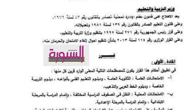 قرار 166 الخاص الخاص بالغاء الامتحان في حالات الغش والعنف ضد المراقبين