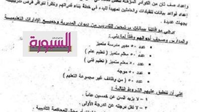 نص قرار اعداد صف ثان من القيادات التعليمية