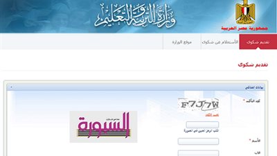 الي مظاليم التعليم .. كيف ترسل مشكلتك الي وزارة التربية والتعليم لحلها ؟